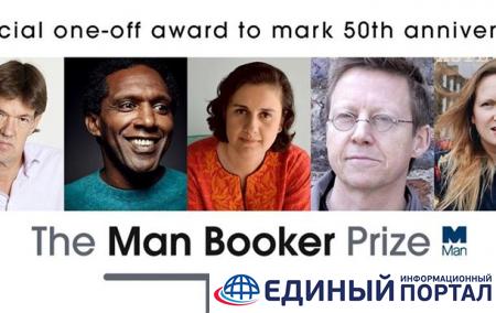 Букеровская премия определит лучшего писателя за полвека