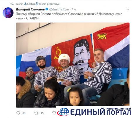 Российские болельщики на Олимпиаде вывесили флаг со Сталиным