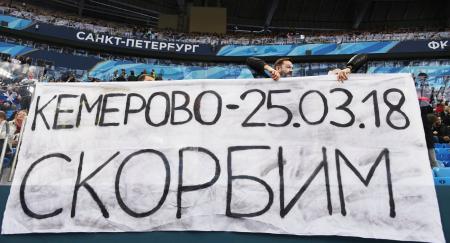 Болельщики клубов РФПЛ договорились провести тайм в матчах 24-го тура в тишине