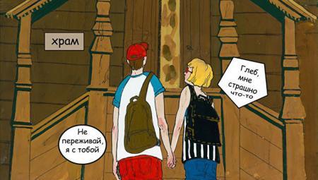 "Можно не надевать платок": православный комикс РПЦ ломает стереотипы