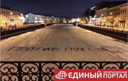 В России потребовали от СМИ убрать фото с антипутинской надписью на снегу