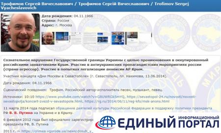 Российский бард Трофим попал в базу Миротворца