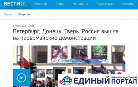 Российский телеканал назвал Донецк Россией