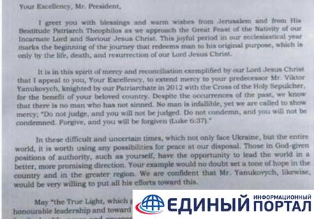 Патриарх Иерусалима в письме к Порошенко призвал примириться с Януковичем