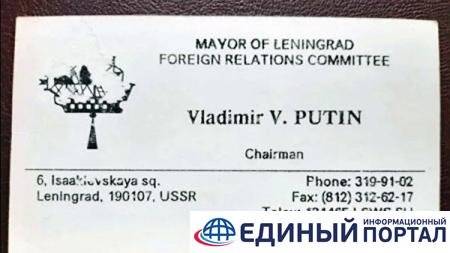 В России продают визитку Путина