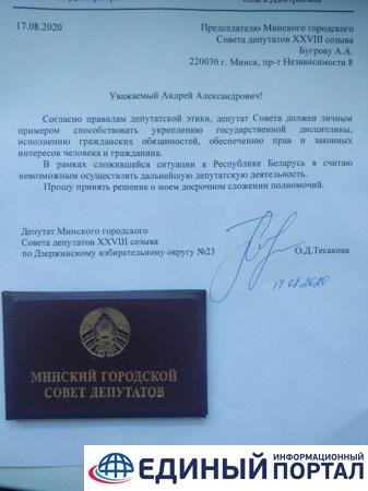 Первый белорусский депутат сложила полномочия