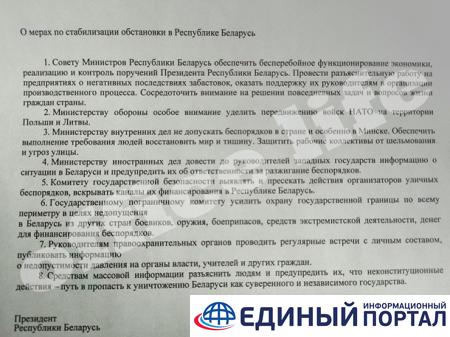 СМИ показали решение Совбеза Беларуси по протестам