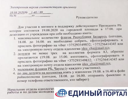 В Беларуси начинаются акции в поддержку Лукашенко