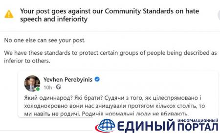 Facebook признал пост посла Украины "разжигающим ненависть"