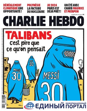 Charlie Hebdo посвятил обложку Месси и талибам