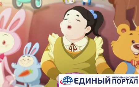 В Северной Корее вышел мультфильм о вреде лишнего веса
