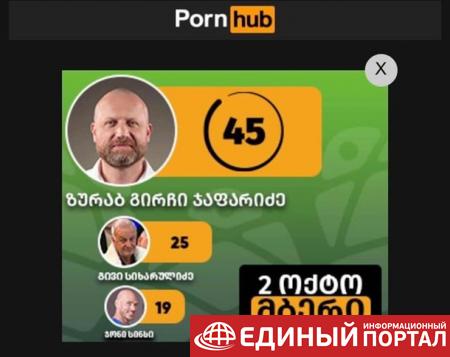 Грузинский политик разместил предвыборную рекламу на порносайте