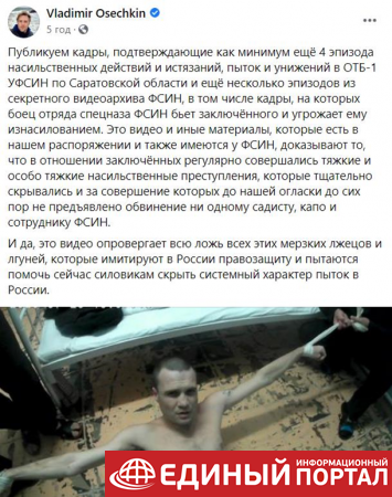 Правозащитники РФ показали видео пыток в тюрьмах. 18+