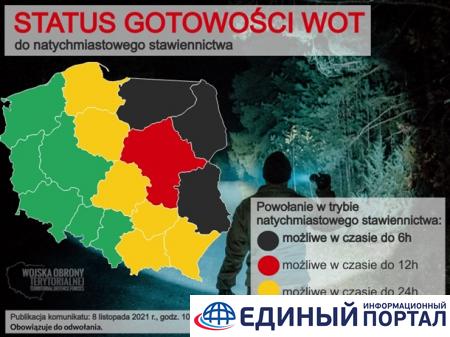 В Польше тероборону перевели в боеготовность из-за мигрантов на границе