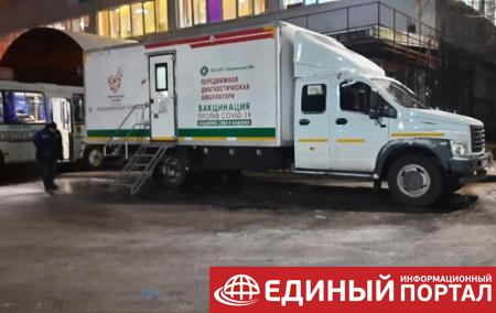 В России угнали мобильный пункт вакцинации - СМИ