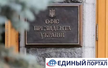В ОП ответили на предложение провести саммит Украина-РФ в Турции