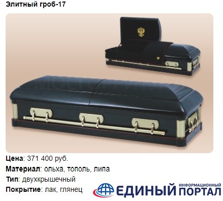 Украина производит для россиян гробы Патриот