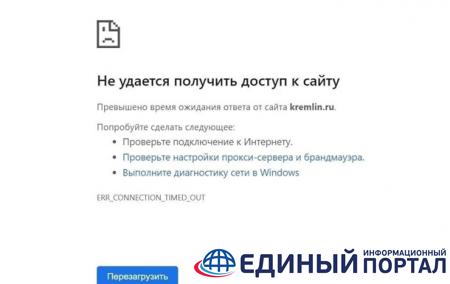 Хакеры взломали сайт Кремля