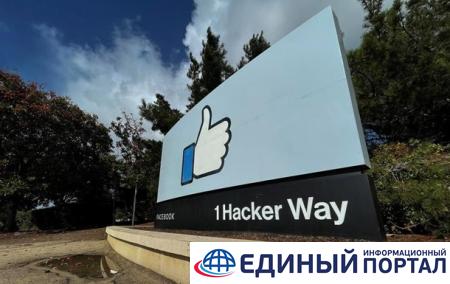 Роскомнадзор ограничивает доступ россиян к Facebook